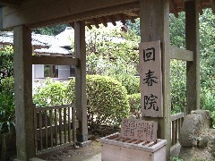 回春院